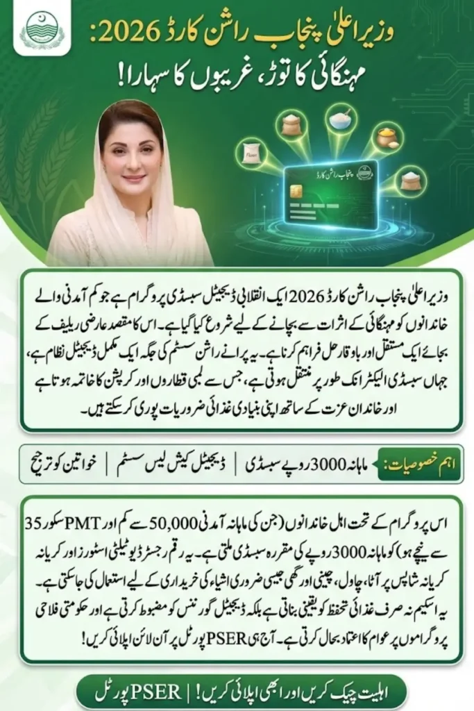 CM Punjab Ration Card 2026 Details Check Registration & Eligibility