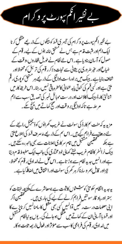 BISP 3rd Installment Via Bank Check Benefits of Bank Transfer Payment