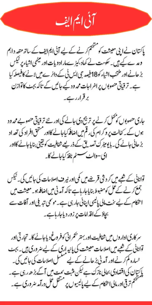 Pakistan Pledges to IMF to Increase Agricultural Input tax and Reduce Development Spending