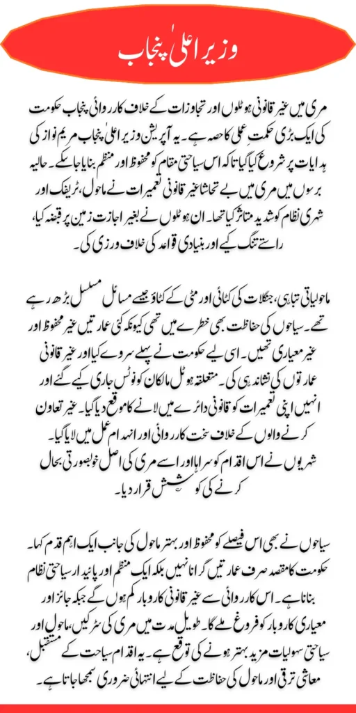 Punjab Government Crackdown on Illegal Hotels and Encroachments in Murree