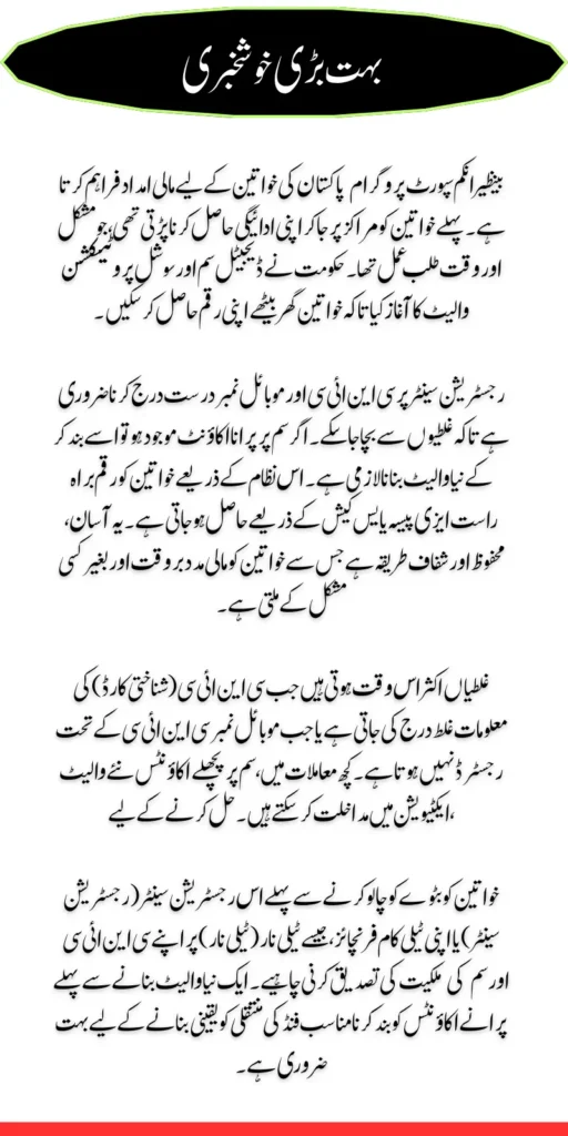 BISP Digital Verification Error 2026 (ڈیجیٹل سم)