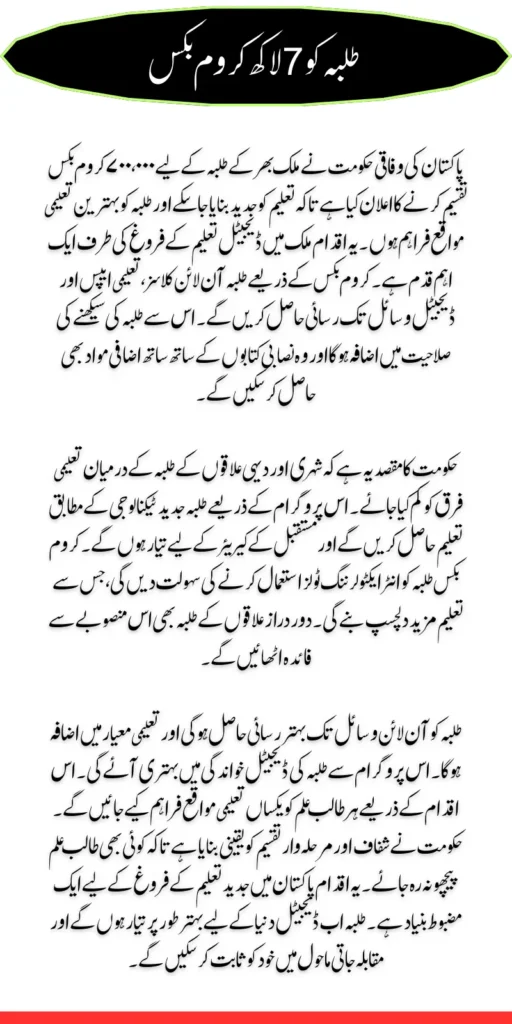 Breaking News: Federal Government Approves 700000 Chromebooks for Students