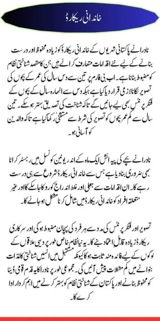 NADRA Enhances Family Record System for Pakistani Citizens
