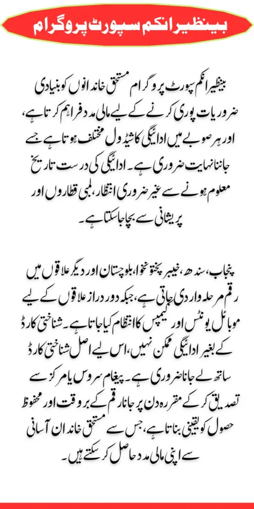 BISP Payment Province-Wise Dates Update Punjab, then Sindh, KPK, and Balochistan