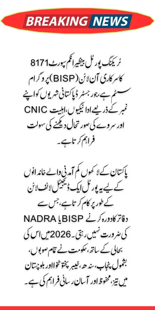 8171 Tracking Portal Restoration 2026 Complete Details