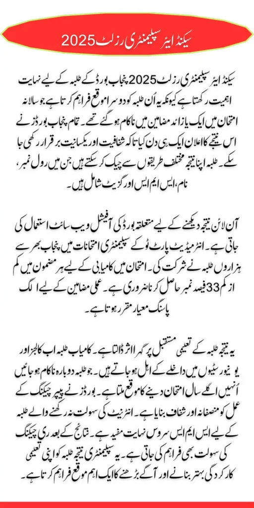 2nd Annual Supplementary Result 2025 Exact Date Announced