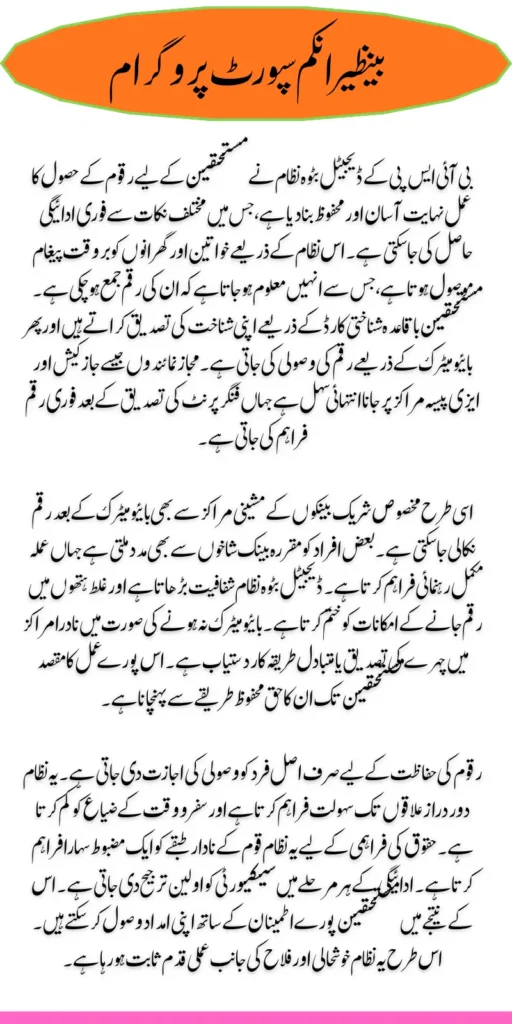 BISP Digital Wallet Payment Withdrawal Process Online