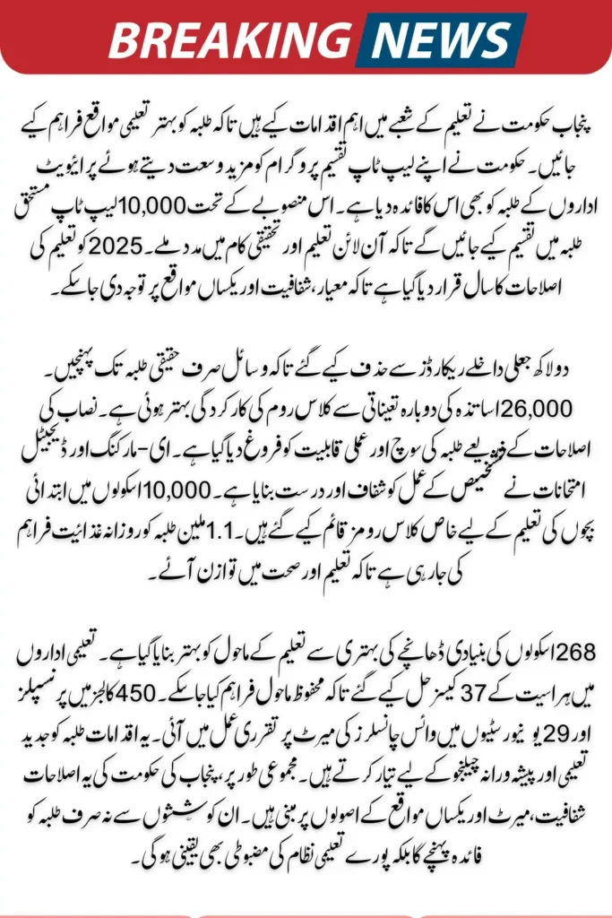 Free Laptops Students of Punjab Under Govt Scheme Punjab