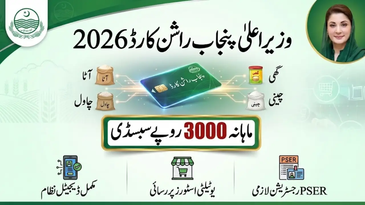 CM Punjab Ration Card 2026 Details Check Registration & Eligibility