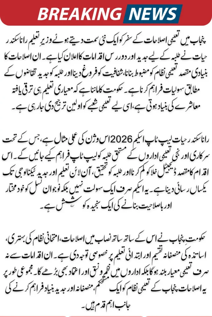 Rana Sikandar Hayat Laptop Scheme 2026 For Student