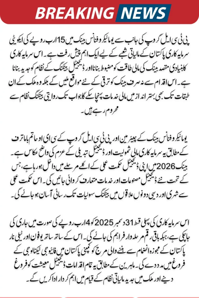 PTCL Group Invested rs 15BN into U Microfinance Bank Complete Details Step by Step