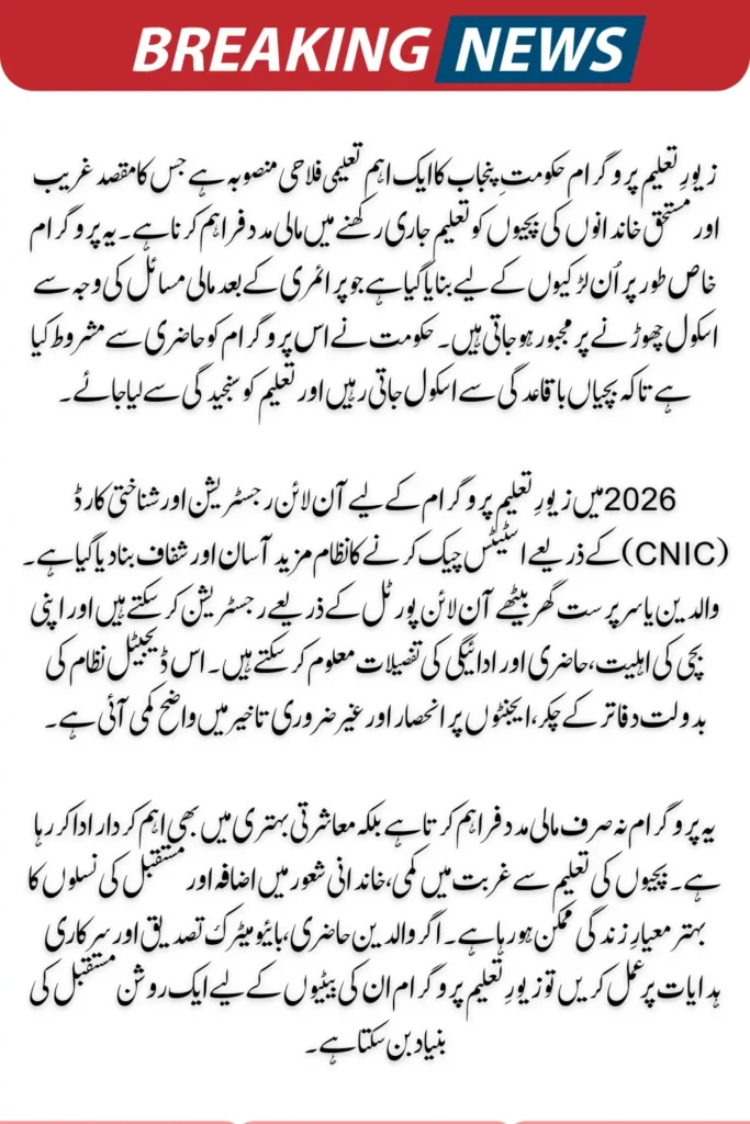 Zewar Taleem Program Online Registration Procedure 