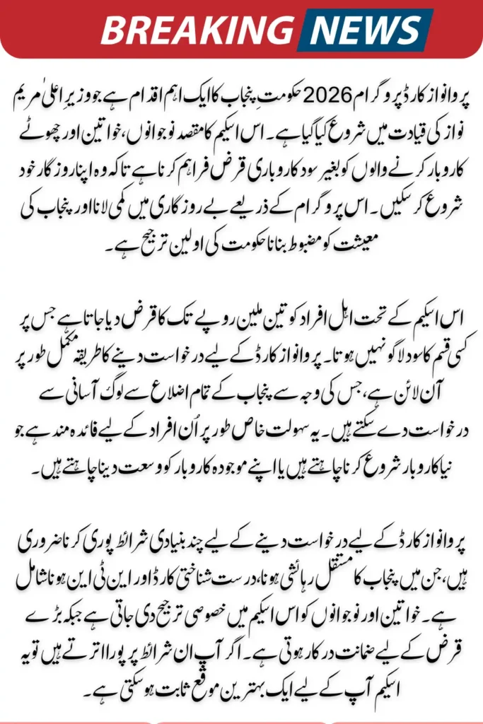 Parwaz Card Eligibility Criteria Check Online Step by Step 