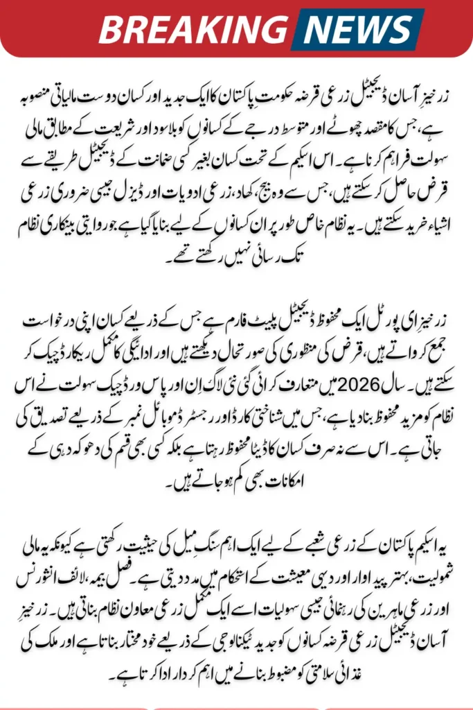 Zarkhez E Portal Login Password Check New 2026 Details 