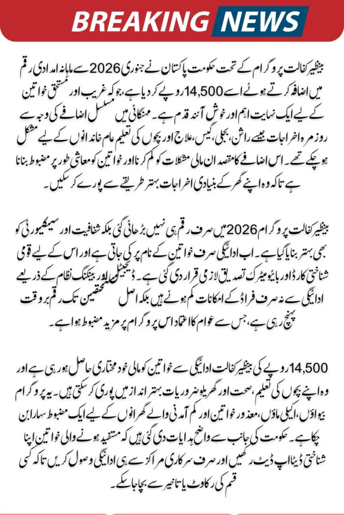 Benazir Kafalat Payment Increased 2026 Apply Now! Step by Step 