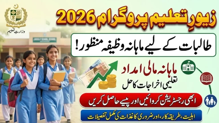 Zewar-e-Taleem Program 2026– Important Notice