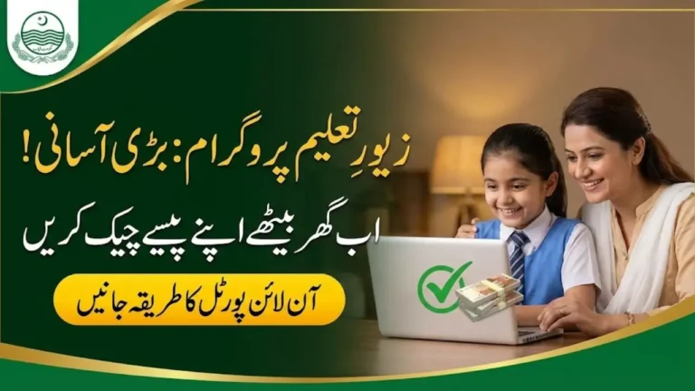 Zewar-e-Taleem Program – Easy Way to Check Status