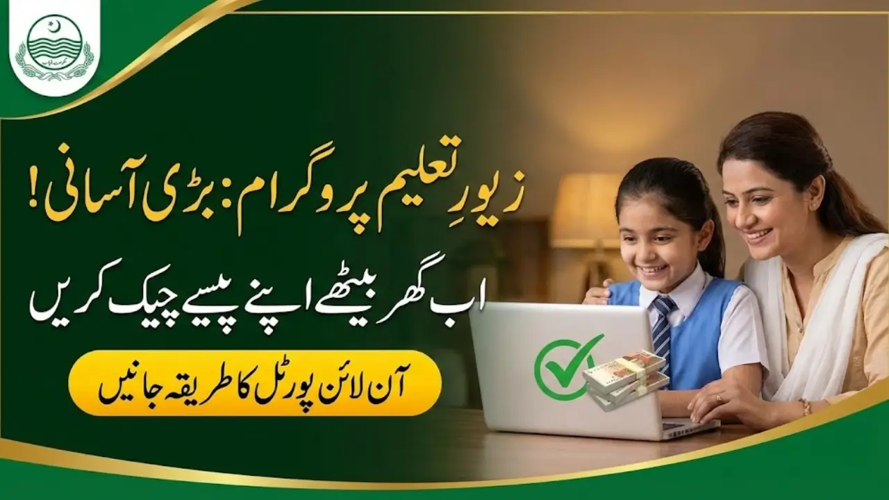 Zewar-e-Taleem Program – Easy Way to Check Status