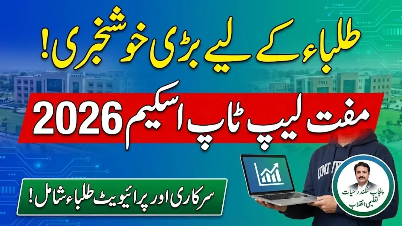 Rana Sikandar Hayat Laptop Scheme 2026 For Student