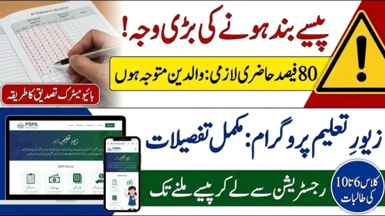 Zewar e Taleem Program Online Check With Easy Mathod