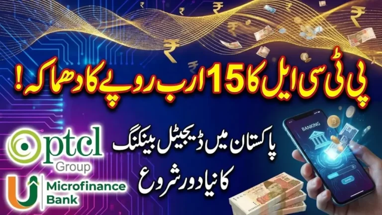 PTCL Group Invested rs 15BN into U Microfinance Bank Complete Details Step by Step