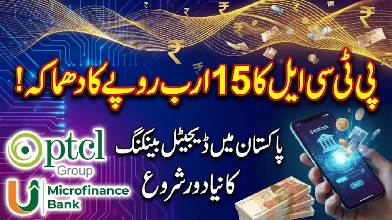 PTCL Group Invested rs 15BN into U Microfinance Bank Complete Details Step by Step