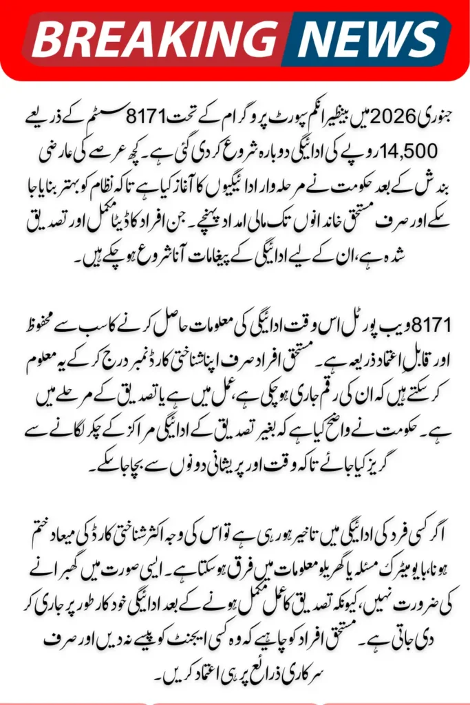 BISP Payment Messages for 8171 to Rs 14500 Started Coming