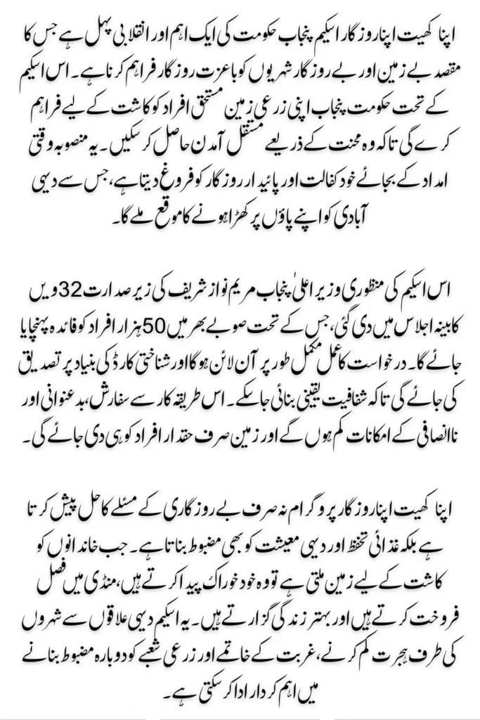 Apna Khet Apna Rozgar Scheme Apply Online Step by Step 