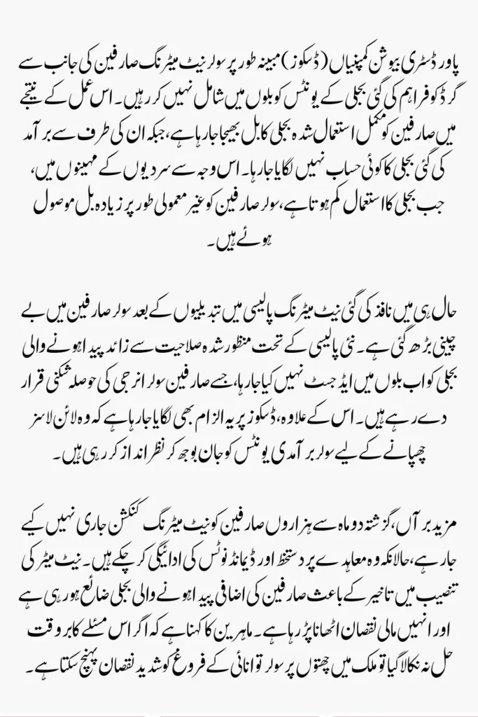 Solar Consumers Unbilled Export Units Details Check Online 