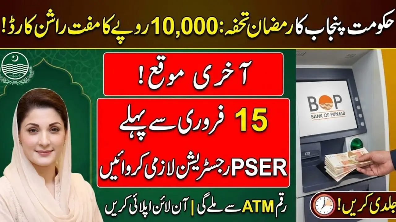 PSER 2026 Registration Online For 10000 Rashan Card