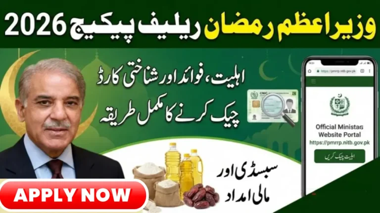 Pmrrp nitb gov pk Check Online Check Prime Minister Ramzan Relief Package