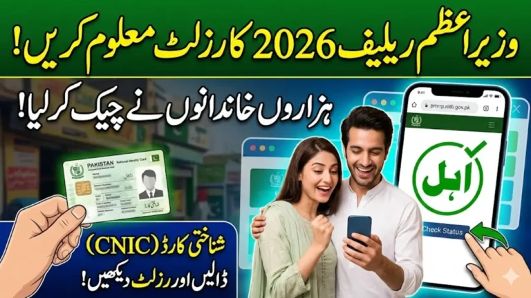 Pmrrp Nitb Gov Pk Check Status and Result Notification